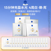 抢券立减 妮维雅双能白面膜抑黑透亮焕白去黄去暗沉柔嫩水润