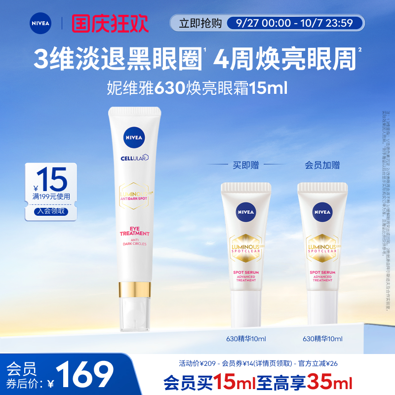 妮维雅630眼霜玻尿酸淡化黑眼圈