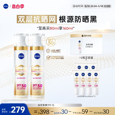 妮维雅630防晒隔离轻薄SPF50