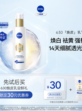 【顺手买一件】妮维雅630焕皮乳50ml油皮补水去黄焕白淡斑强韧