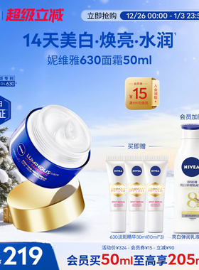 妮维雅630面霜美白紧致淡斑提亮补水滋润保湿官方正品