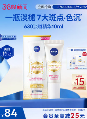 妮维雅630精华焕白淡斑提亮抗糖便携旅行装10ml部分临期