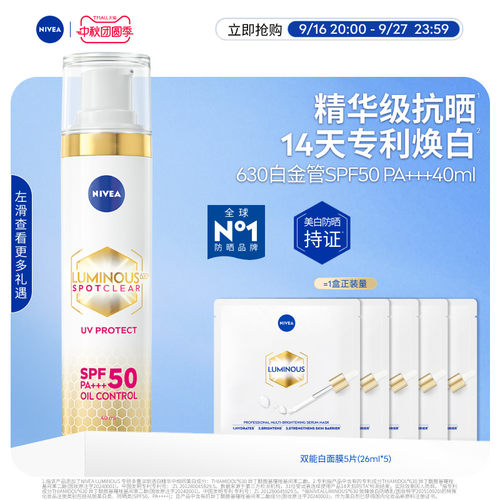 妮维雅630白金管美白淡斑防晒乳