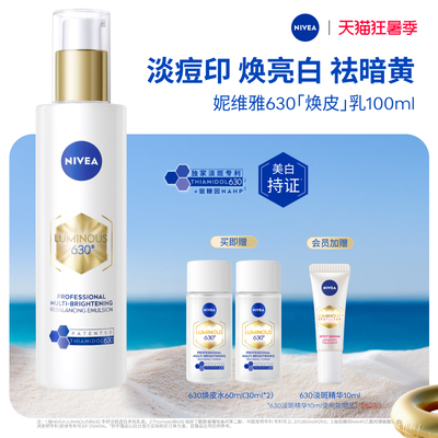 【海外店】妮维雅630焕皮乳补水嫩肤焕白淡斑保湿护肤官方正品
