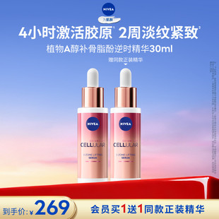 【达人专享】妮维雅植A精华30ml植物A醇补骨脂酚淡纹紧致水润*