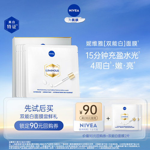 妮维雅特证美白淡斑水润面膜2片