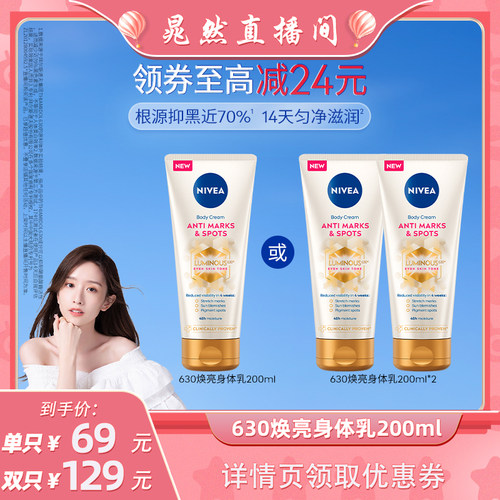 妮维雅专研630焕亮匀净身体乳