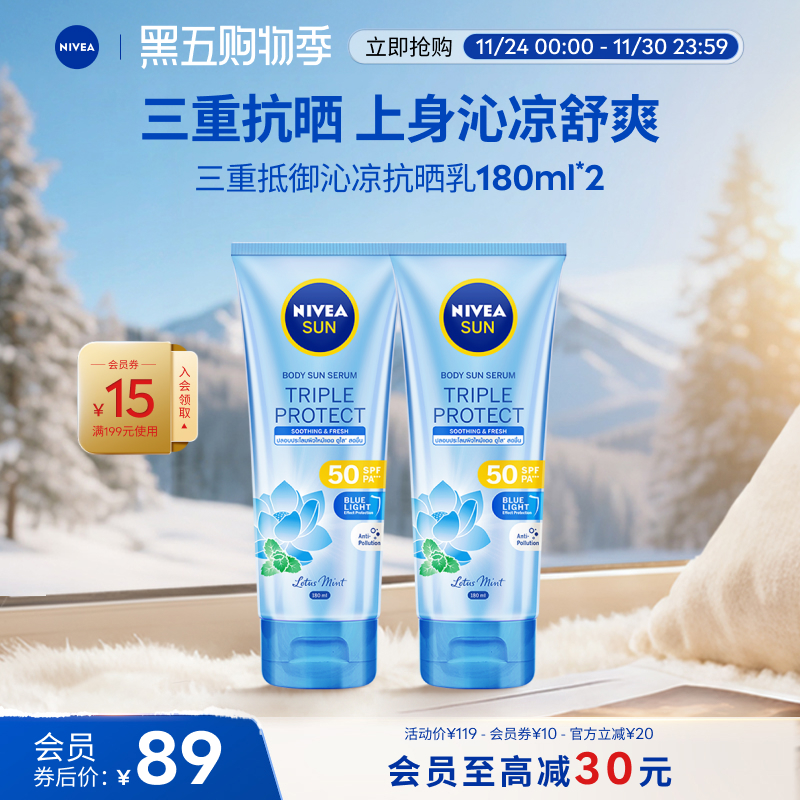 妮维雅三重沁凉防晒SPF50大容量