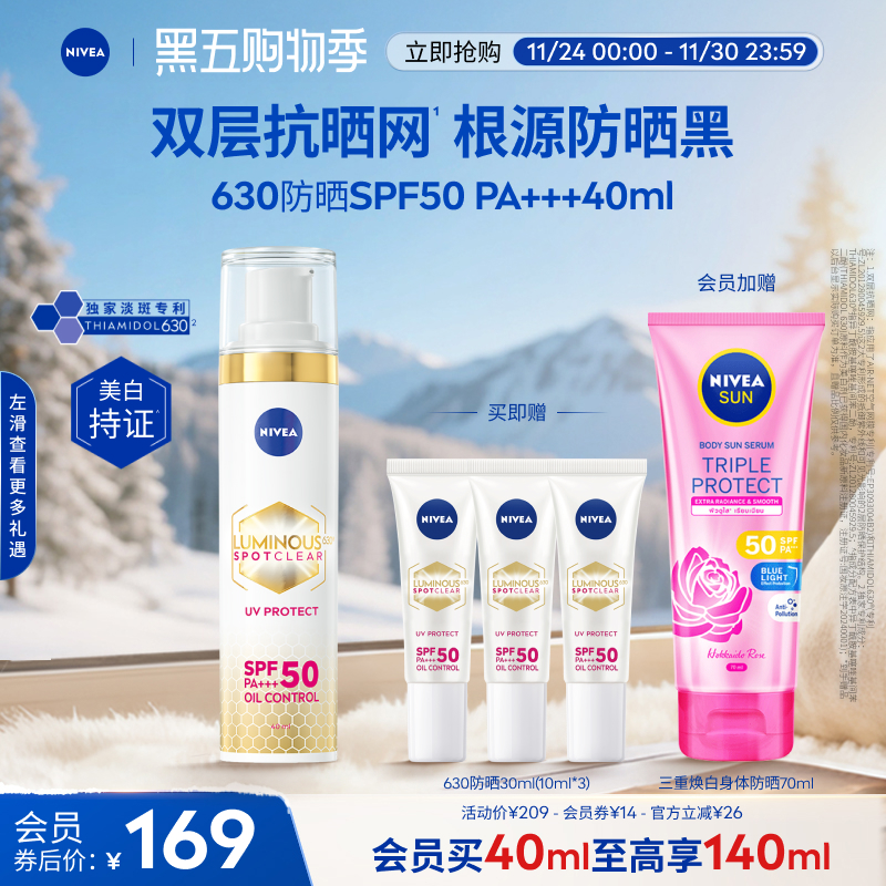 妮维雅630防晒乳面部隔离焕白