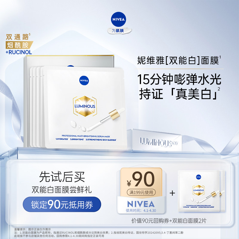 【百亿补贴】妮维雅双能白面膜抑黑透亮焕白去黄去暗沉