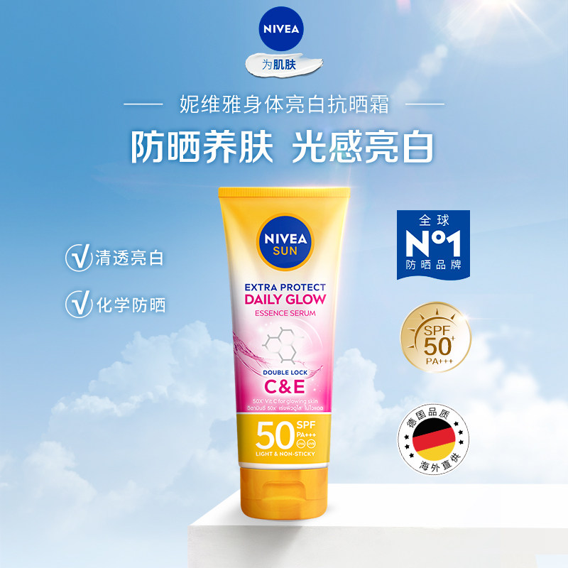 【海外店】妮维雅泰国防晒霜光感亮肤SPF50身体亮白抗晒霜