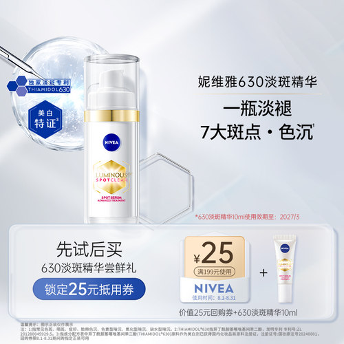 妮维雅美白面部精华10ml