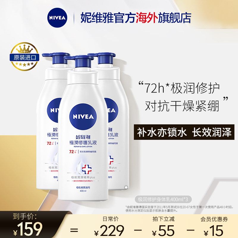 妮維雅極潤保濕補水果酸身體乳女香體潤膚乳400ml*3滋潤西班牙在類目 美容護膚/美體/精油, 身體護理（新）, 身體乳/霜中 - 來自Buy2taobao.com提供專業的淘寶代購服務