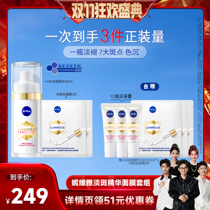 【香菇双十一】妮维雅630精华淡斑美白抗氧化精华液提亮护肤