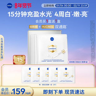 妮维雅双能白面膜抑黑透亮焕白去黄去暗沉水润