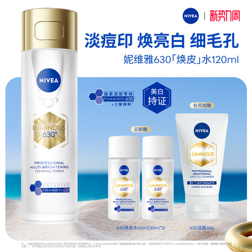 妮维雅630焕皮水淡斑补水细腻