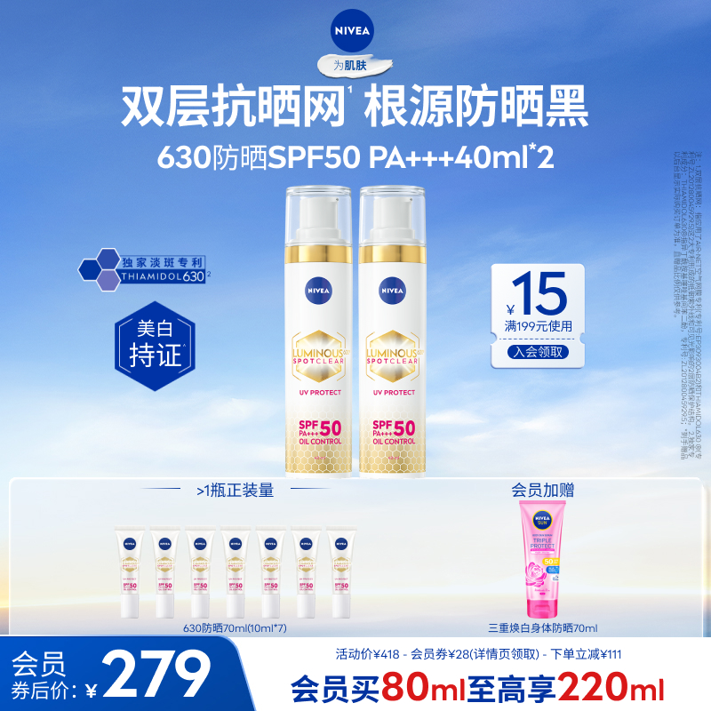 妮维雅630防晒乳面部焕白囤货