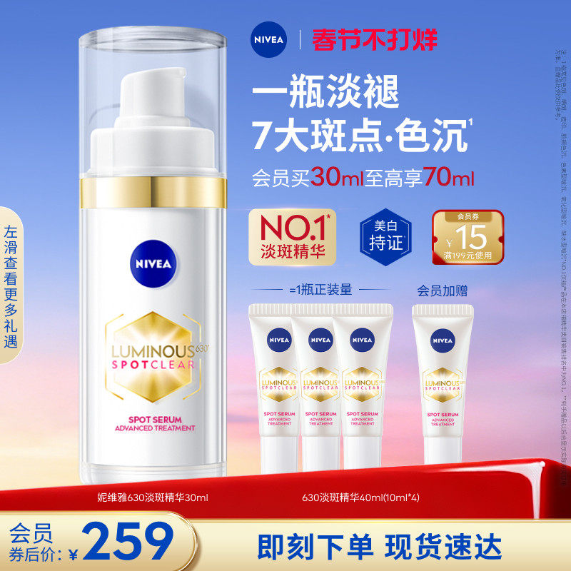 【正常发货】妮维雅630精华淡斑美白焕亮精华液抗氧化官方