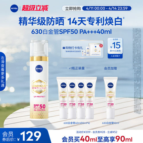妮维雅630白金管美白淡斑防晒乳