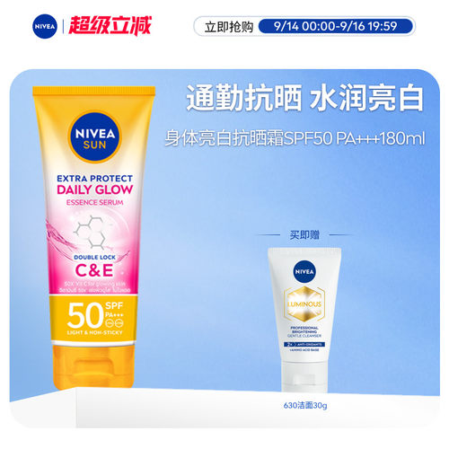 妮维雅泰国防晒霜焕白清爽SPF50