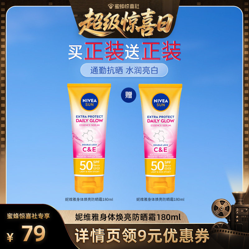 妮维雅泰国防晒霜焕白清爽SPF50