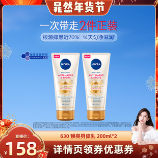 【晁然年货节】妮维雅专研630焕亮匀净身体乳焕白细腻滋润保湿