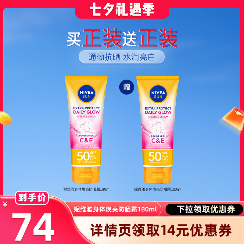 妮维雅泰国防晒霜焕白清爽SPF50