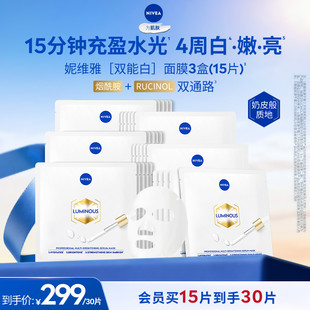 【达人专享】妮维雅双能白面膜抑黑透亮焕白去黄去暗沉水润*