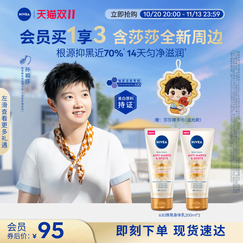 【海外店】妮维雅专研630焕亮匀净身体乳焕白细腻滋润保湿补水