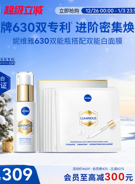 妮维雅630双能瓶精华双能白面膜套装美白淡斑抑黑抗糖去黄官方