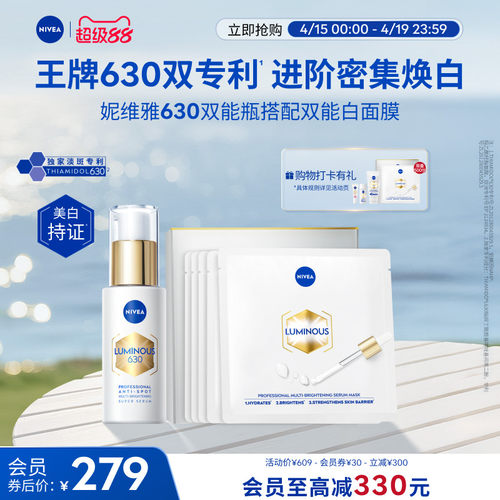 妮维雅630胶原精华抗老紧致淡纹