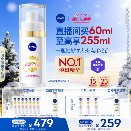 妮维雅630精华美白淡斑去黄抗氧