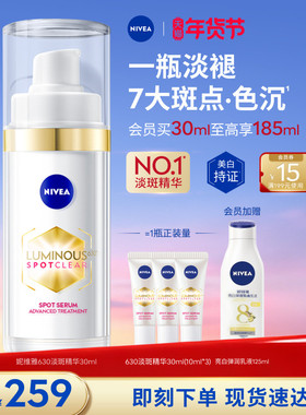 【NO.1淡斑精华】妮维雅630精华淡斑美白焕亮精华液抗氧化官方