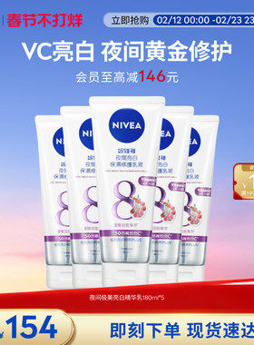 妮维雅夜间焕白身体乳果酸VC果酸Q10保湿180ml*5