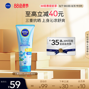 【会员节抢跑】妮维雅三重沁凉防晒乳SPF50身体防晒凉感睡莲180ml