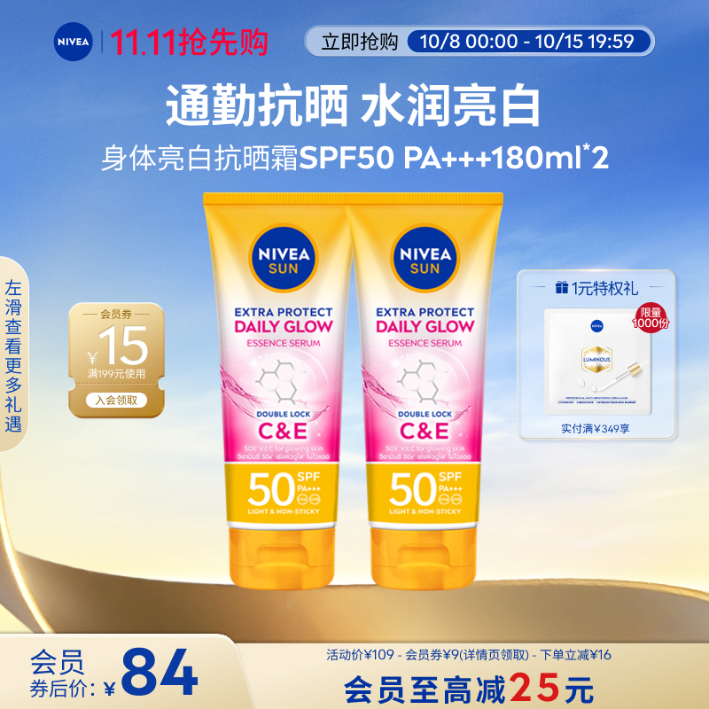 【军训必备】妮维雅泰国防晒SPF50焕白清爽身体素颜霜180ml*2