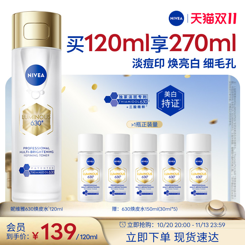 【海外店】妮维雅630焕皮水补水爽肤精华淡斑细腻嫩肤官方正品