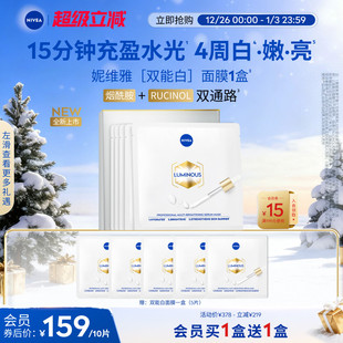 妮维雅双能白面膜抑黑透亮焕白去黄去暗沉水润