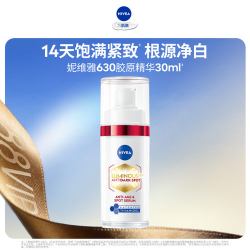 妮维雅630胶原精华抗老紧致淡纹