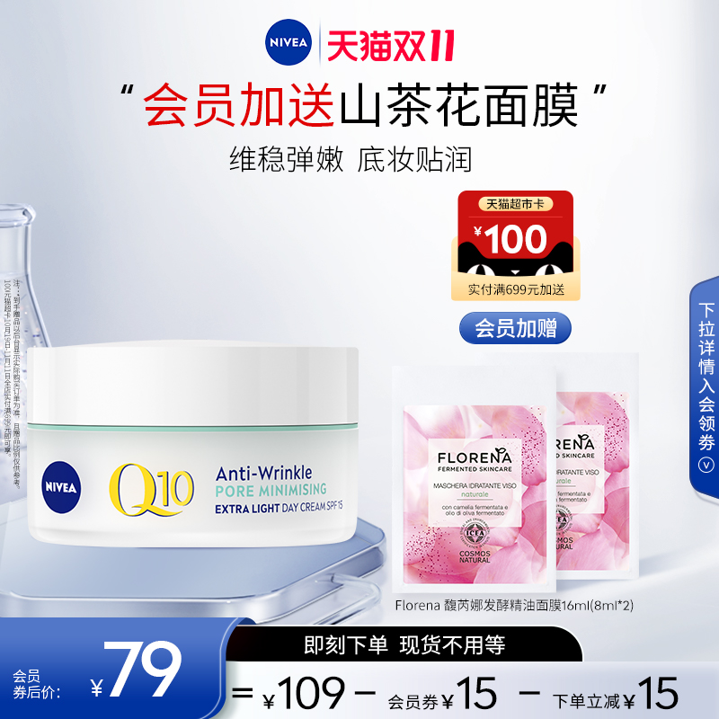 【双11现货开抢】妮维雅辅酶Q10日霜SPF15抗氧修护保湿面霜50ml