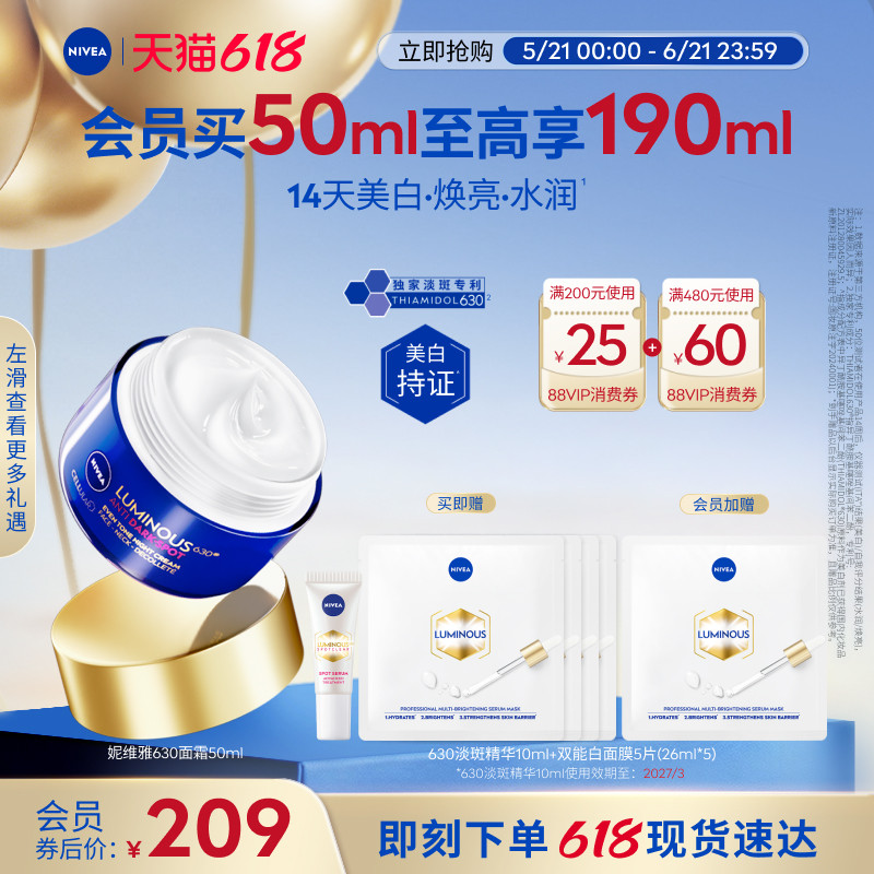 妮维雅630面霜美白焕亮紧致淡斑提亮补水滋润保湿