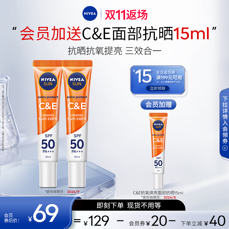 【双11狂欢继续】妮维雅CE防晒高倍隔离SPF50抗氧提亮通勤30ml*2