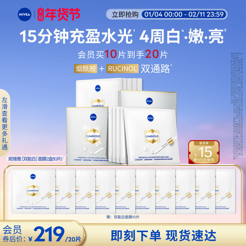 妮维雅双能白面膜抑黑透亮焕白去黄去暗沉2盒装,美容护肤/美体/精油,贴片面膜,淘宝优惠券,粉丝福利购,淘宝优惠卷