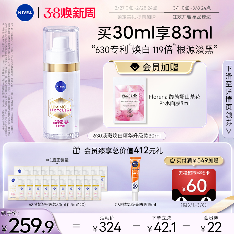 【38立即抢购】妮维雅630淡斑焕白精华早c晚a淡痘印去黄亮肤30ml