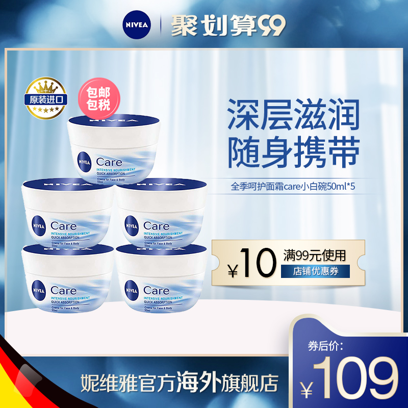 妮维雅面霜护手补水保湿润肤乳身体乳女小白碗滋润套装50ML*5