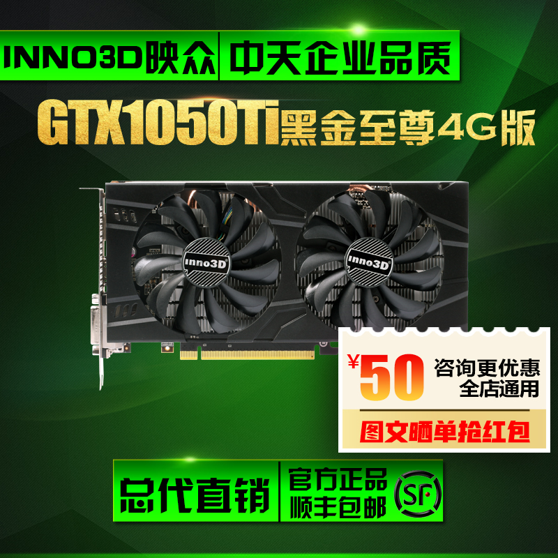 INNO3DÓ³ÖÚGTX1050tiÏÔ¿¨4GºÚ½ðÖÁ×ð°æÌ¨Ê½µçÄÔ³Ô¼¦ÓÎÏ·¶ÀÁ¢ÏÔ¿¨