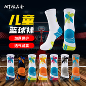 儿童篮球袜子专业实战训练专用春夏季 小童运动袜毛巾底男女童中筒