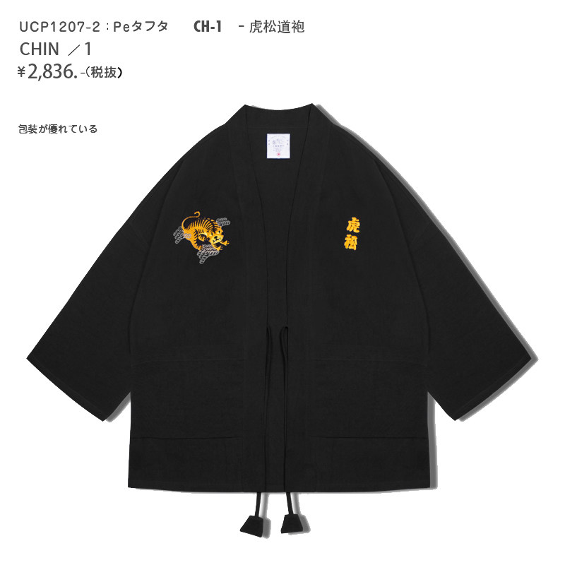 日系复古棉麻道袍虎松刺绣国潮中式改良短款kimono