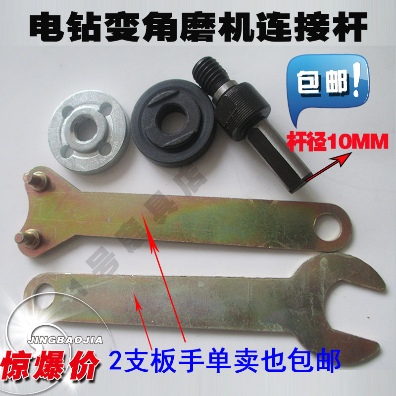 包邮 电钻变角磨机连接杆转换器转接头电钻转变切割机角磨机支架