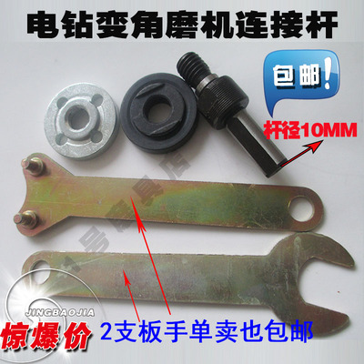 包邮 电钻变角磨机连接杆转换器转接头电钻转变切割机角磨机支架